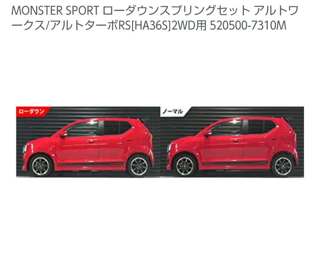 HA36S ローダウンプリングセット 520500-7310M