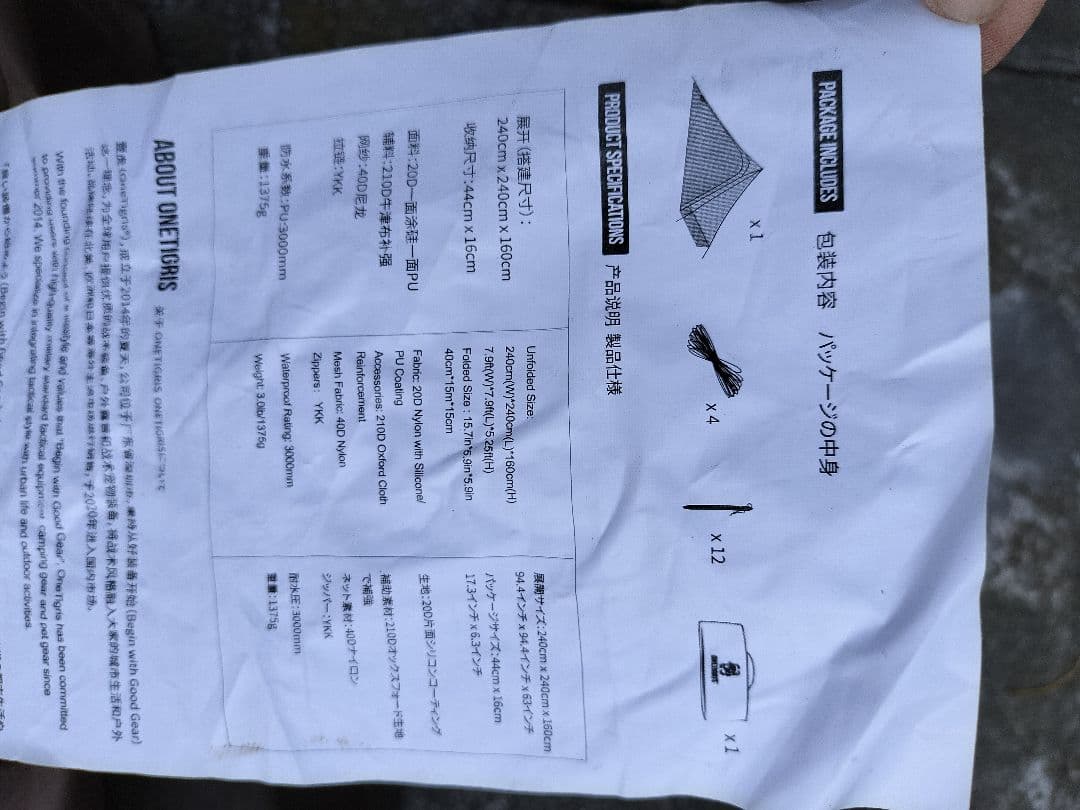 【自動値下げ】ONETIGRIS TETRA L (160) コヨーテブラウン