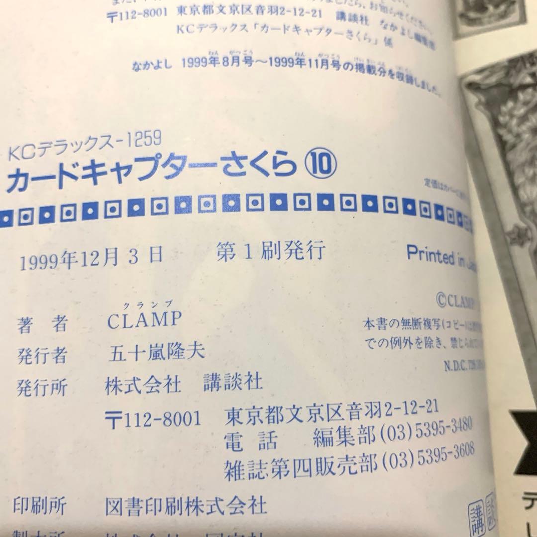 一部初版 全巻セット カードキャプターさくら マンガ