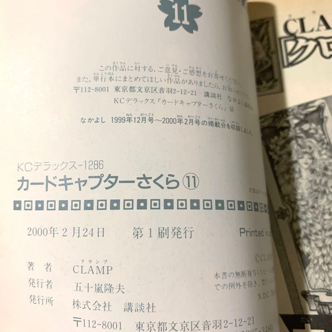 一部初版 全巻セット カードキャプターさくら マンガ