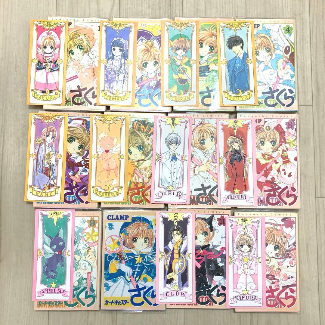 一部初版 全巻セット カードキャプターさくら マンガ