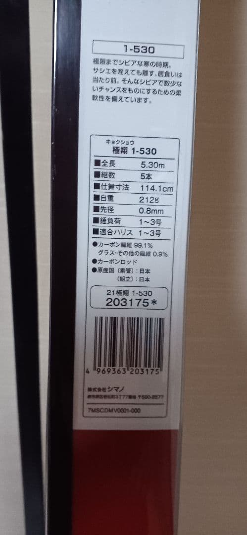 希望金額お願いします。21現行　シマノ　極翔 1-530