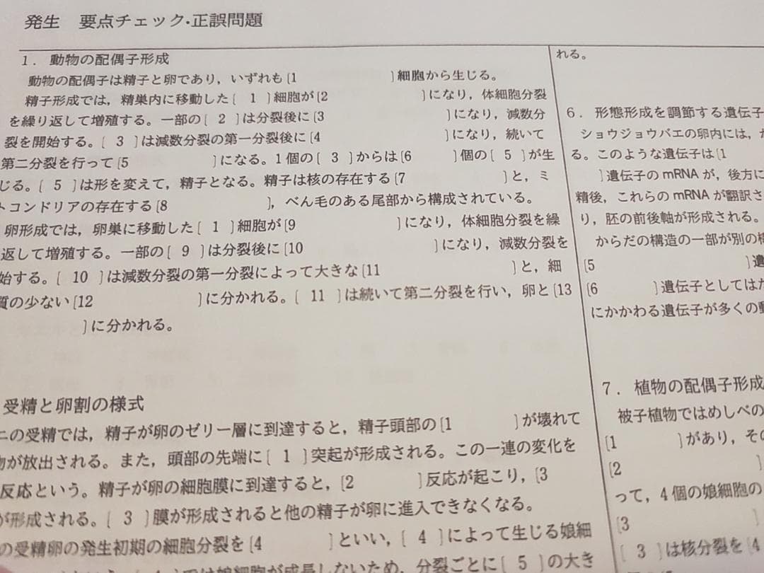 鉄緑会による上位クラス23年度最新版高３生物演習プリントフルセット　駿台　河合塾