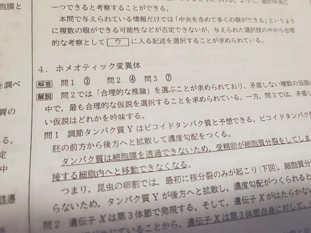 鉄緑会による上位クラス23年度最新版高３生物演習プリントフルセット　駿台　河合塾