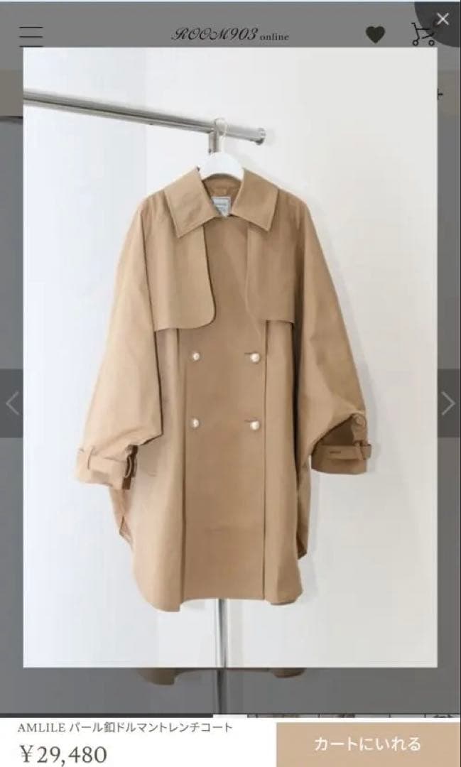 【最終お値下】AMLILEパール釦ドルマントレンチコート　BEG