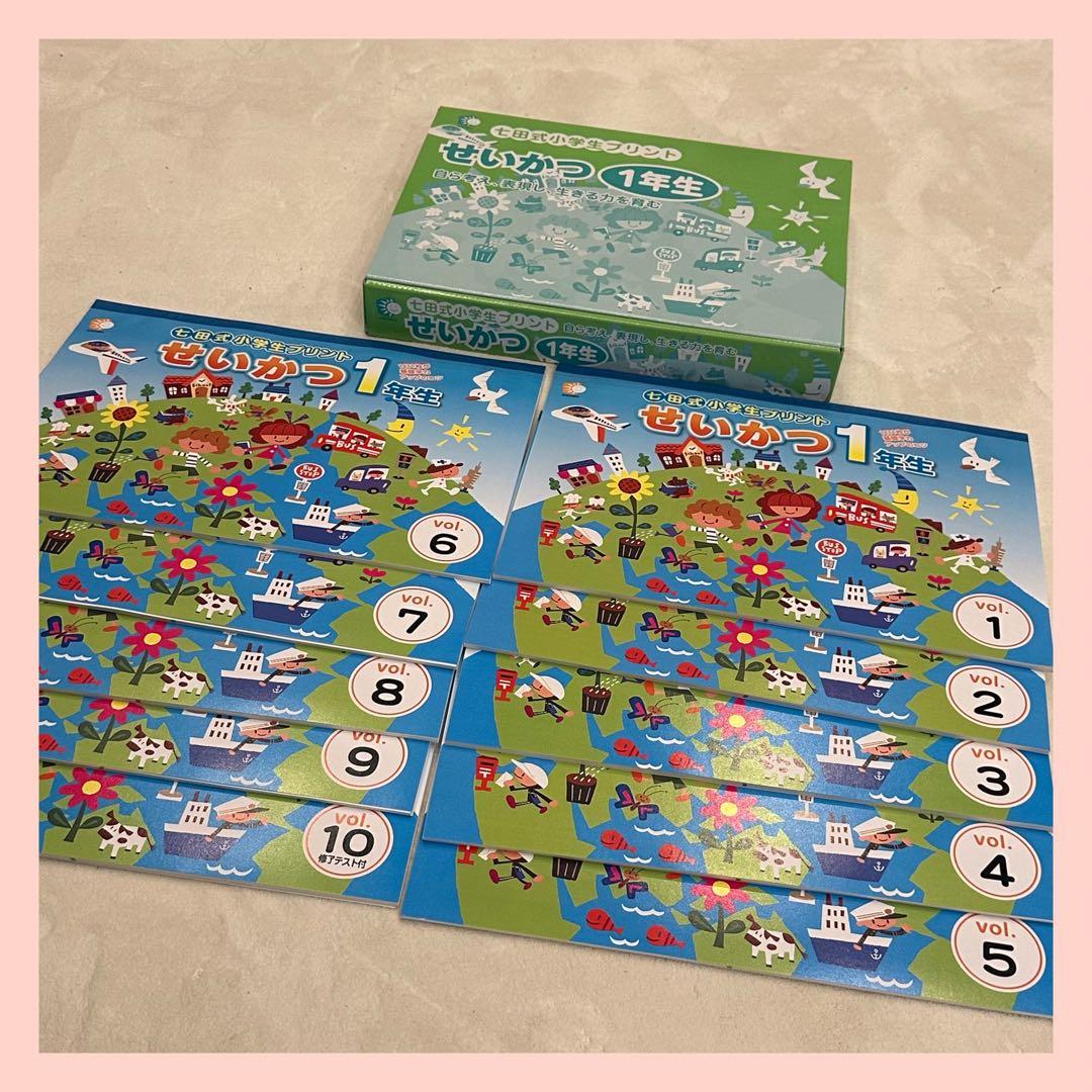 七田式小学生プリント1年生