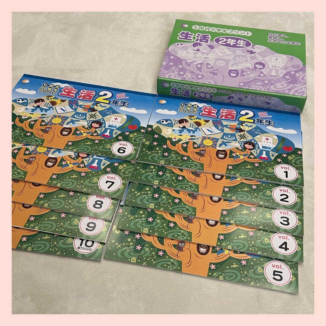 七田式小学生プリント1年生