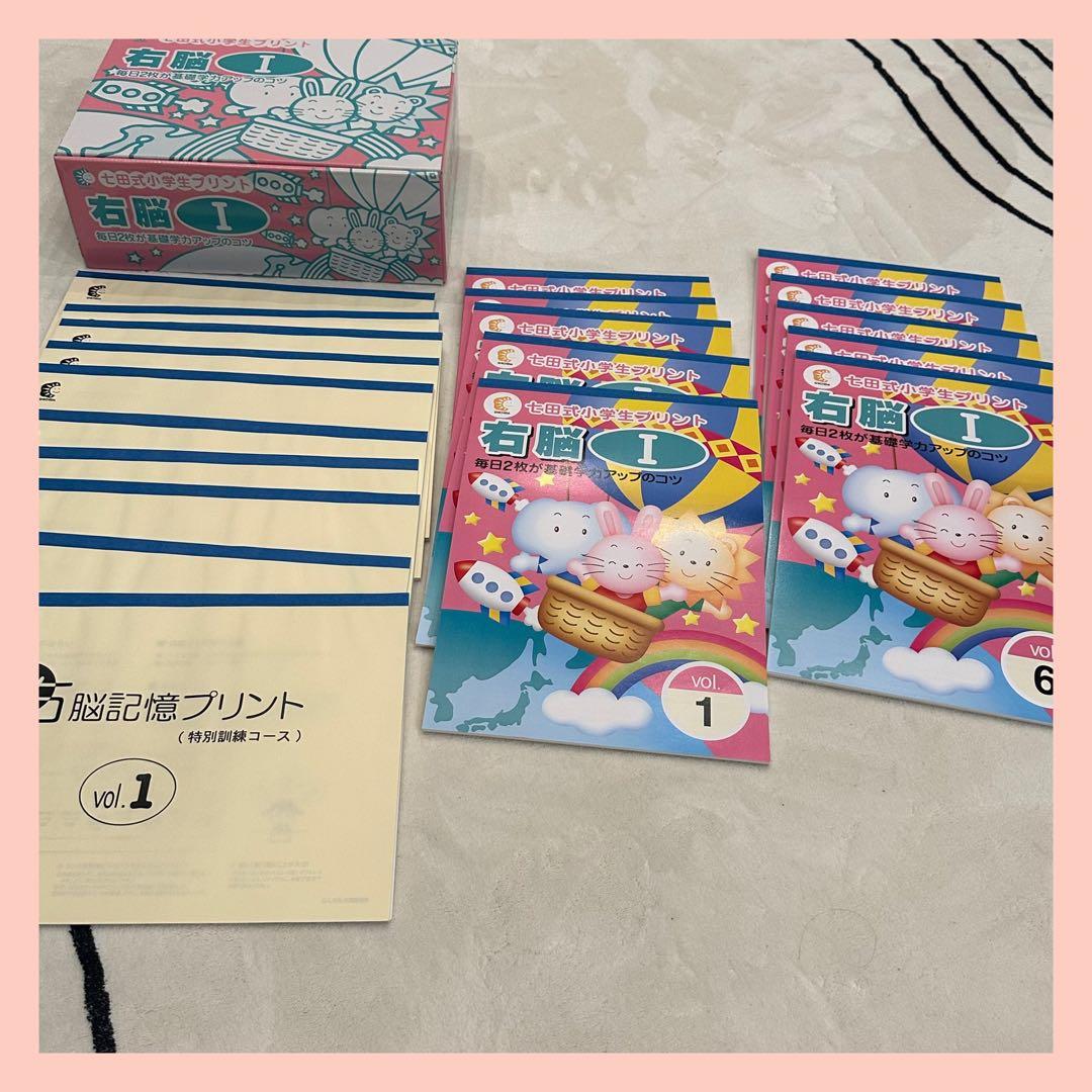 七田式小学生プリント1年生