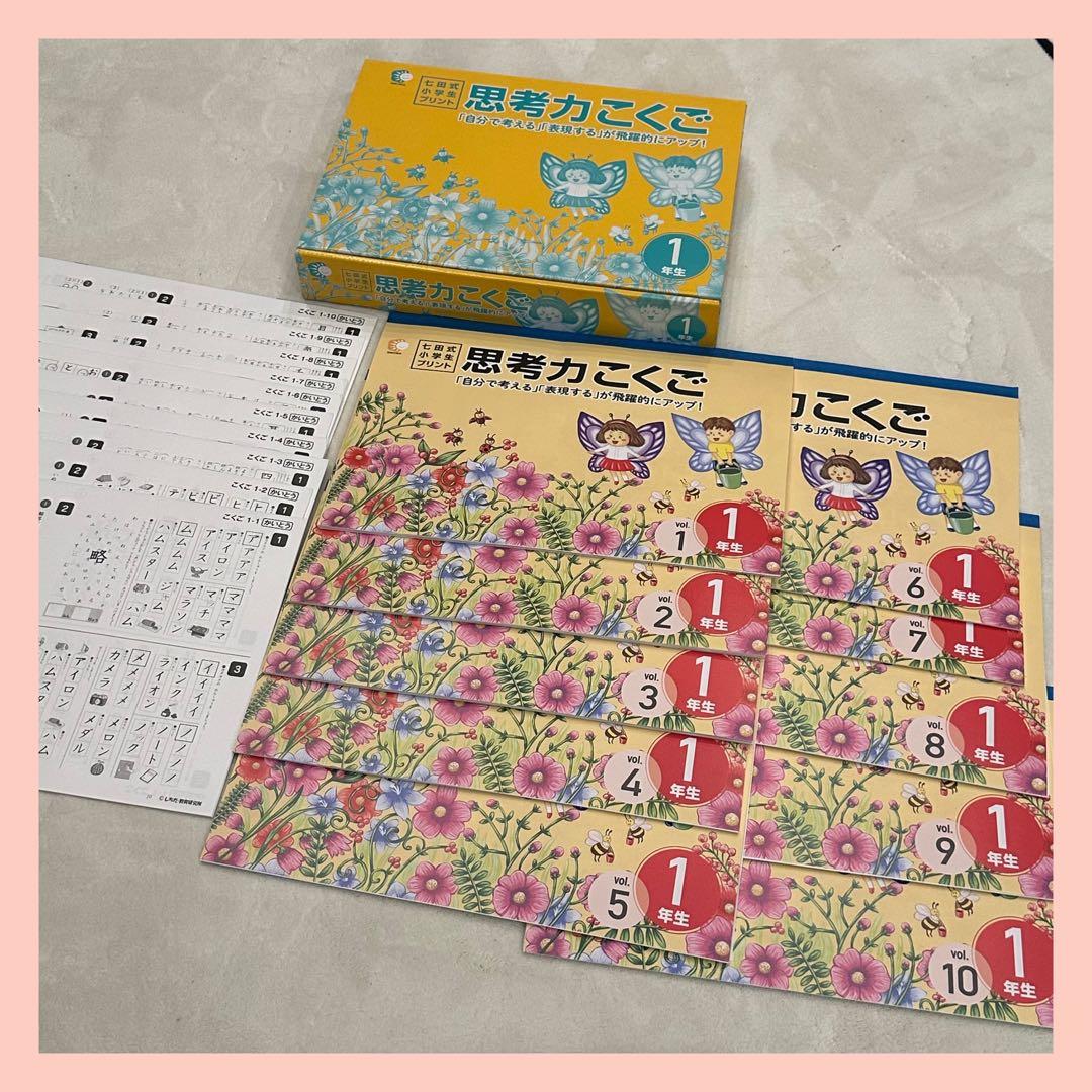 七田式小学生プリント1年生