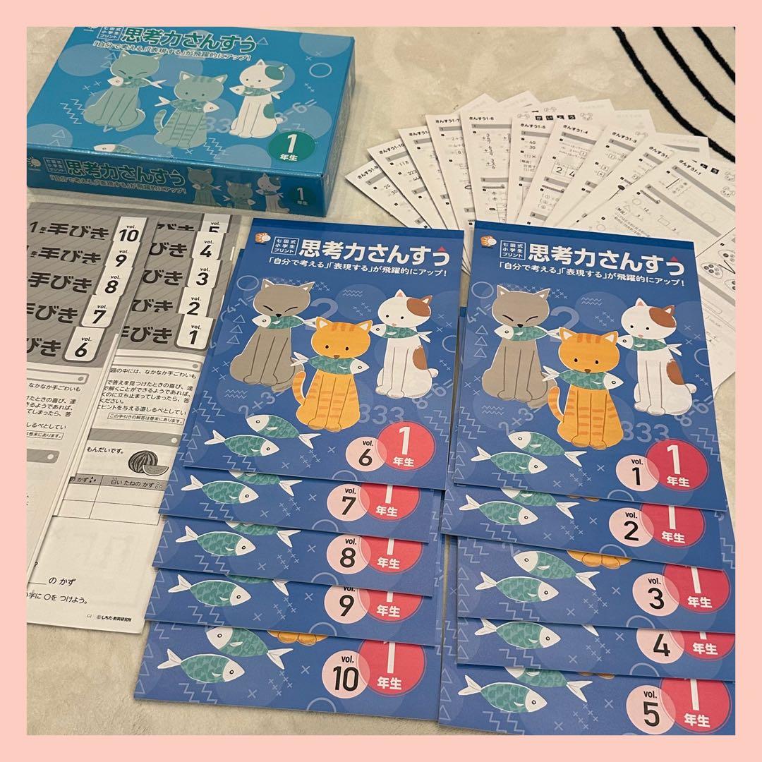 七田式小学生プリント1年生