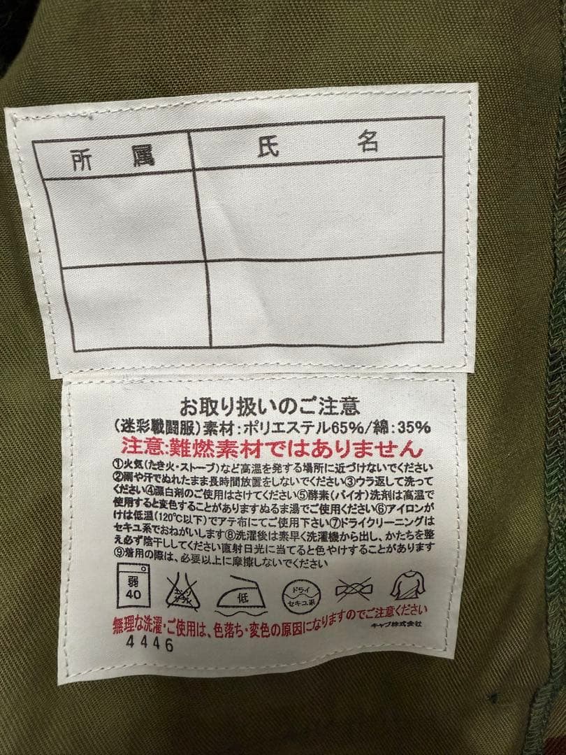PX品 陸上自衛隊2型迷彩服上下 3B