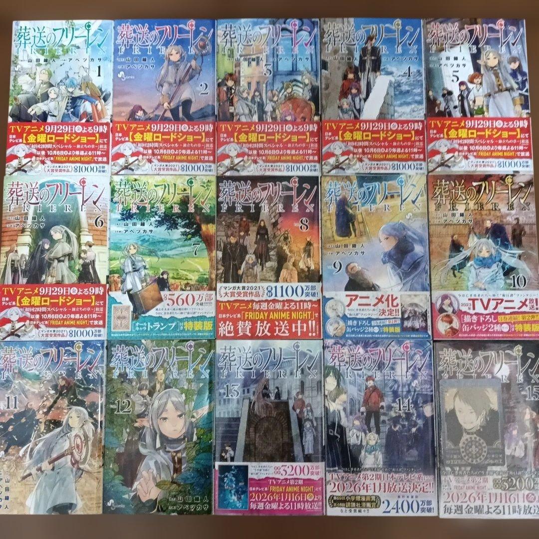 葬送のフリーレン　全巻セット