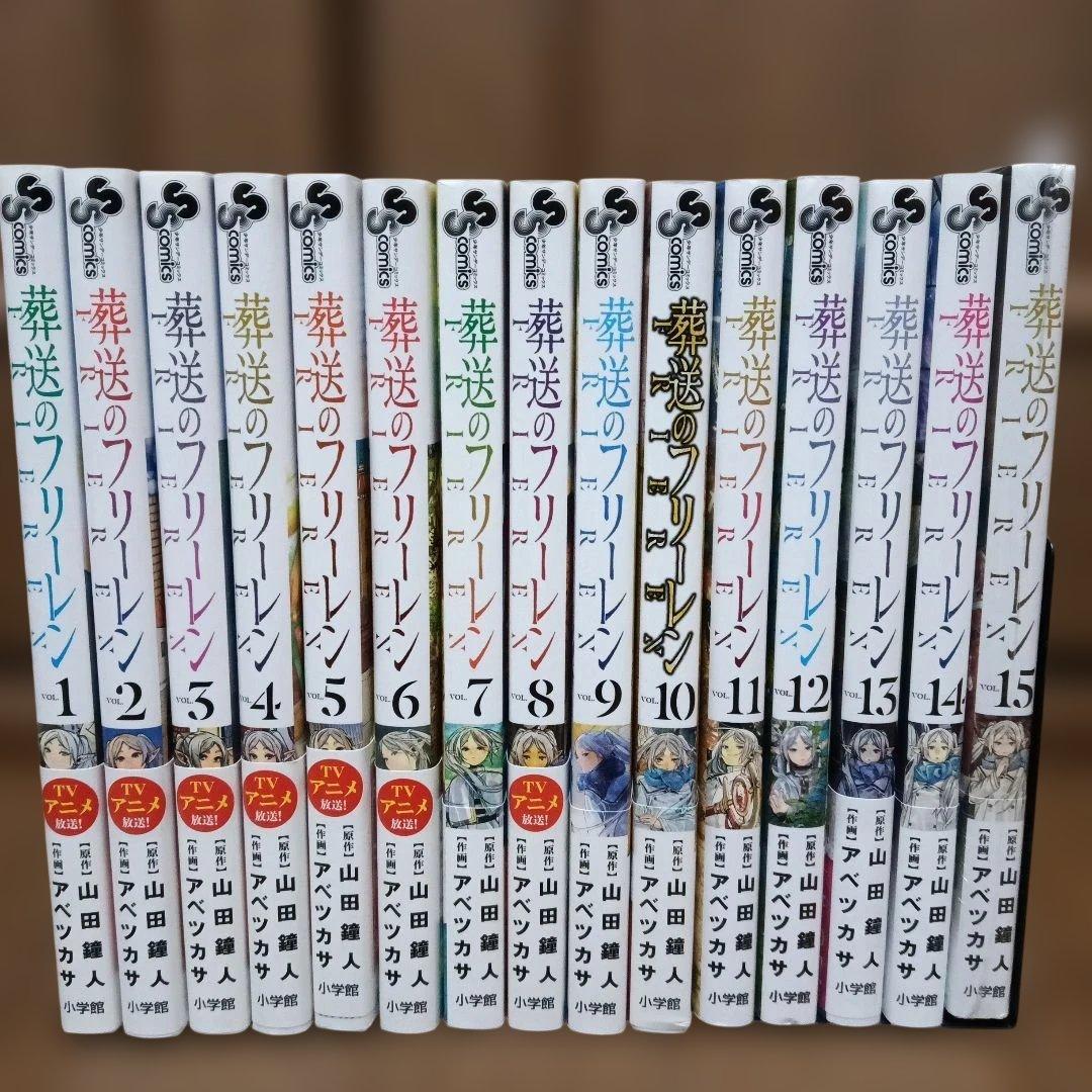 葬送のフリーレン　全巻セット