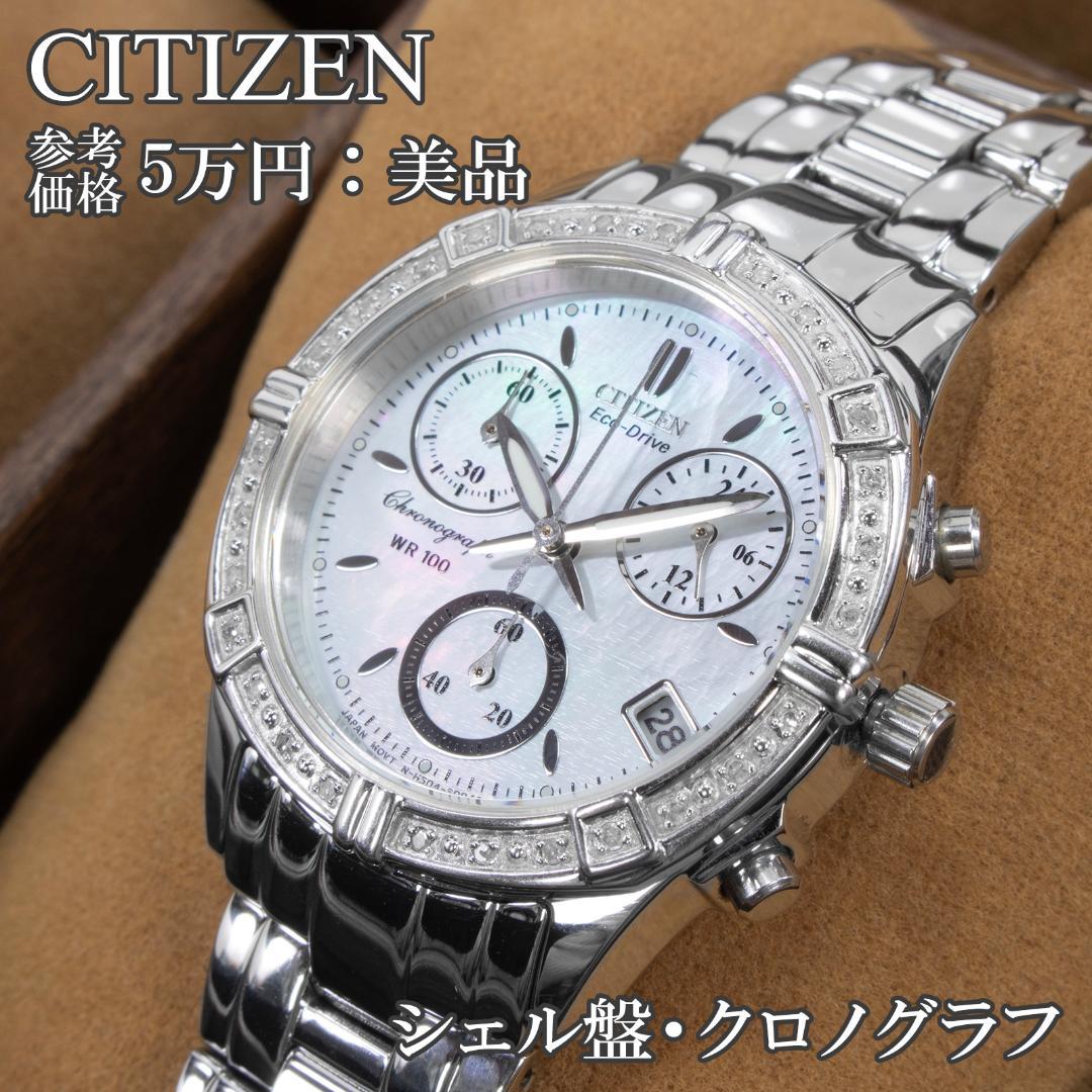 シチズン 腕時計 ソーラー 3針 レディース 白 クロノグラフ シェル盤 ロゴ