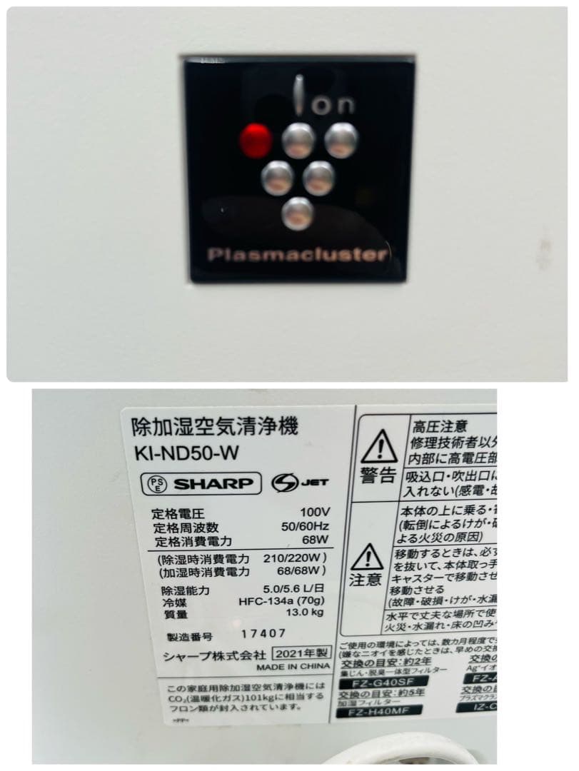 【良品】 SHARP シャープ KI-ND50-W 除加湿空気洗浄器