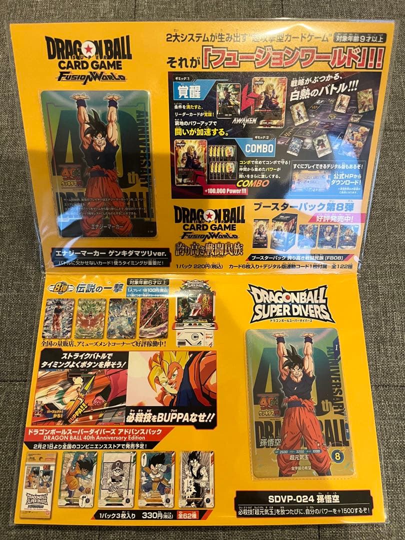 ドラゴンボールゲンキダマツリ入場特典カード2枚セット