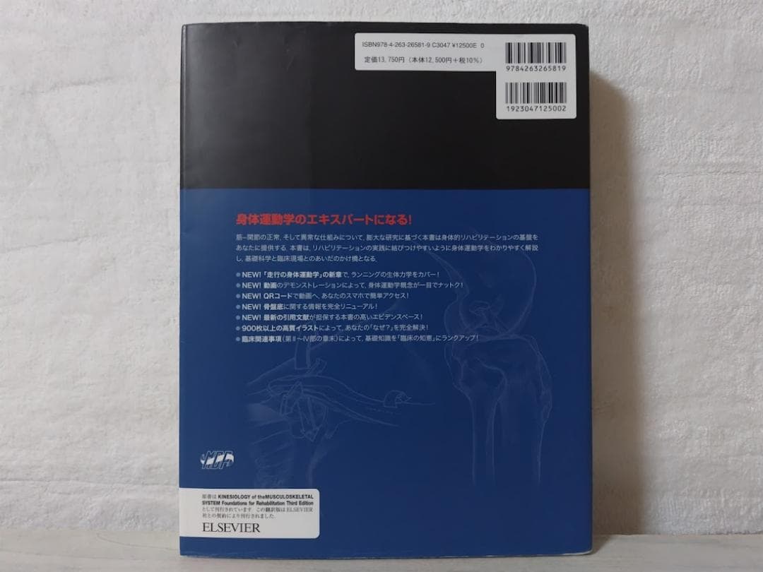 筋骨格系のキネシオロジー 原著第3版 ドナルド・A.ニューマン boz