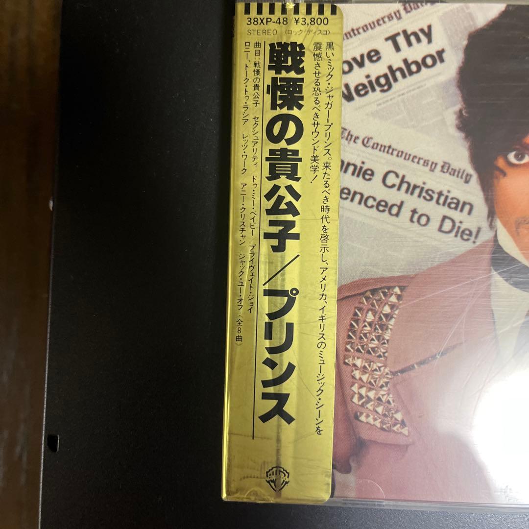 【シール帯付】プリンス 戦慄の貴公子 Prince Controversy