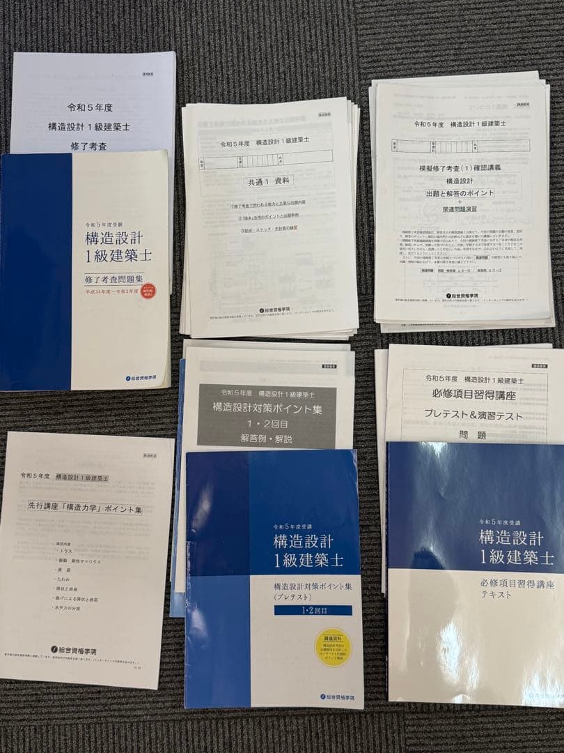 構造設計 1級建築士 参考書セット　（総合資格学院）