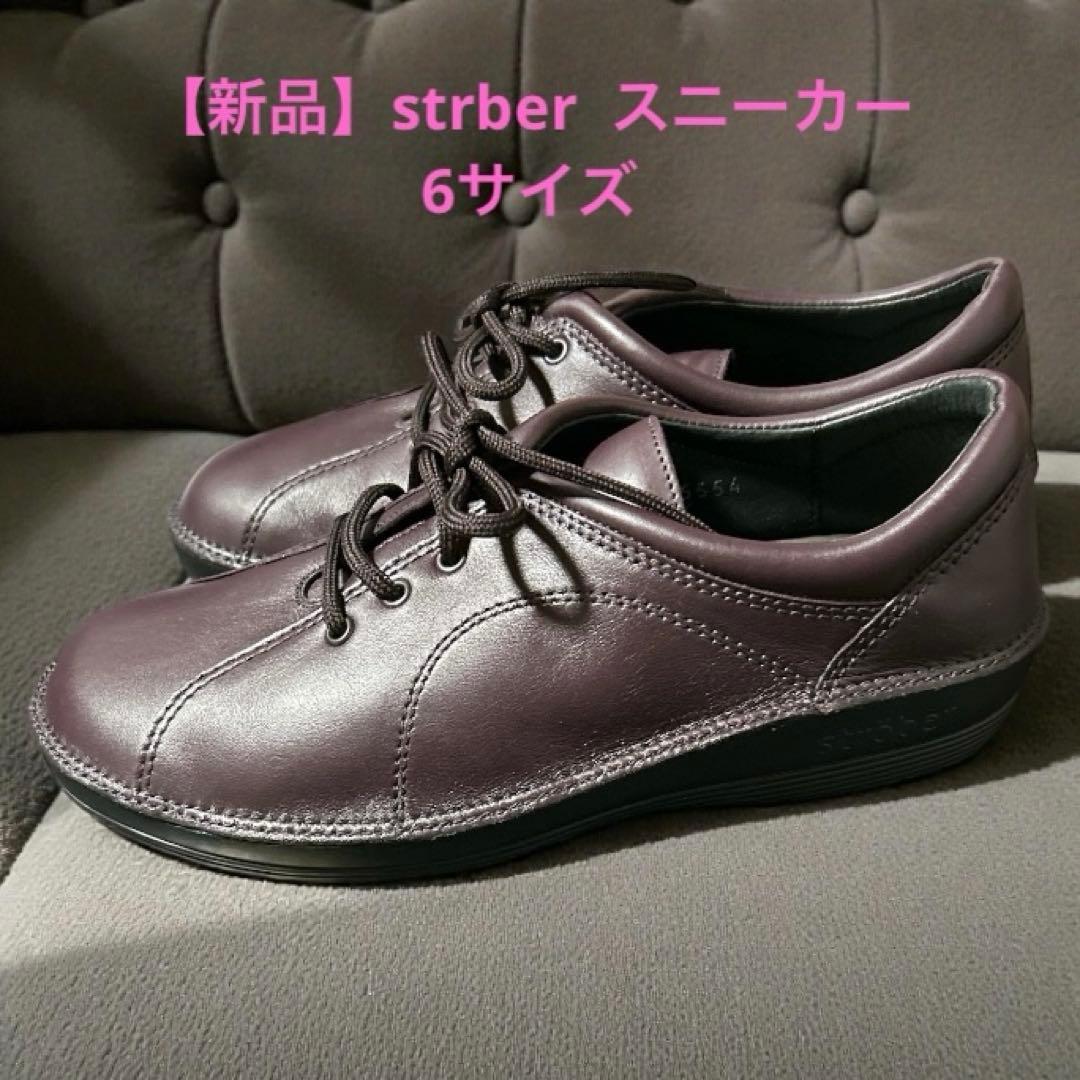 【新品】strber ストロバー　ウォーキングシューズレッドブラウン　25.5