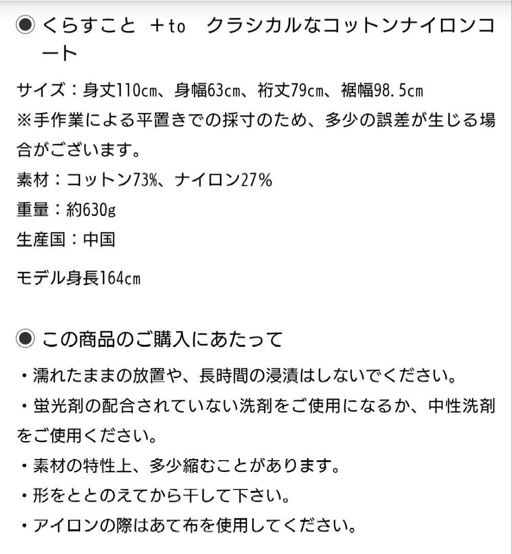くらすこと +to クラシカルなコットンナイロンコート　新品