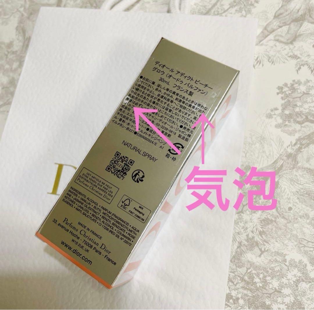 新品未開封　ディオール アディクト ピーチー グロウ オードゥ パルファン