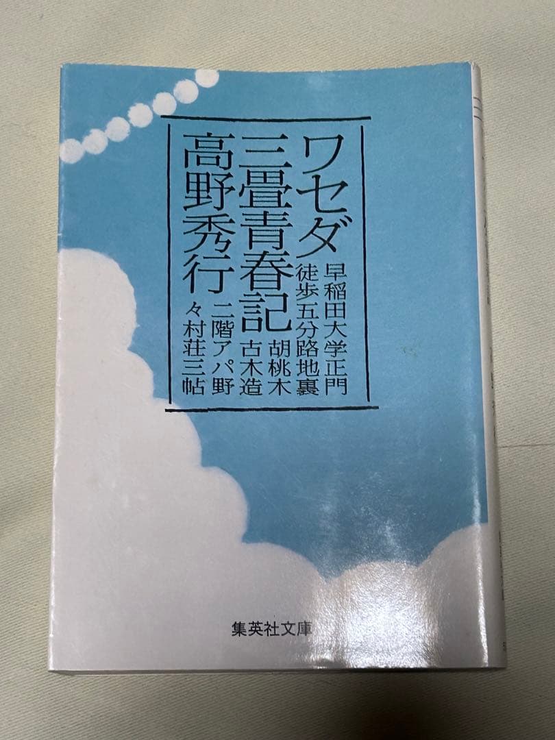 高野秀行 著作 文庫本 16冊セット
