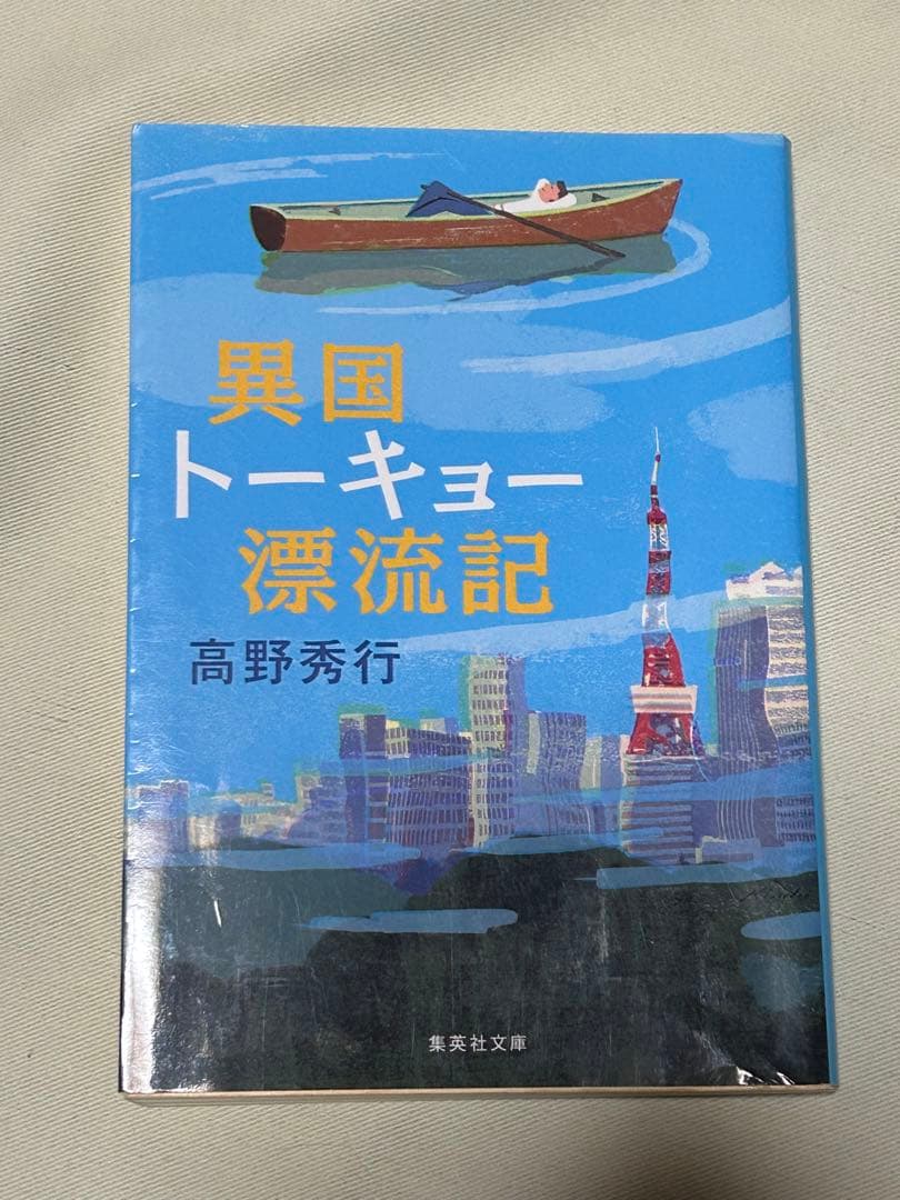 高野秀行 著作 文庫本 16冊セット