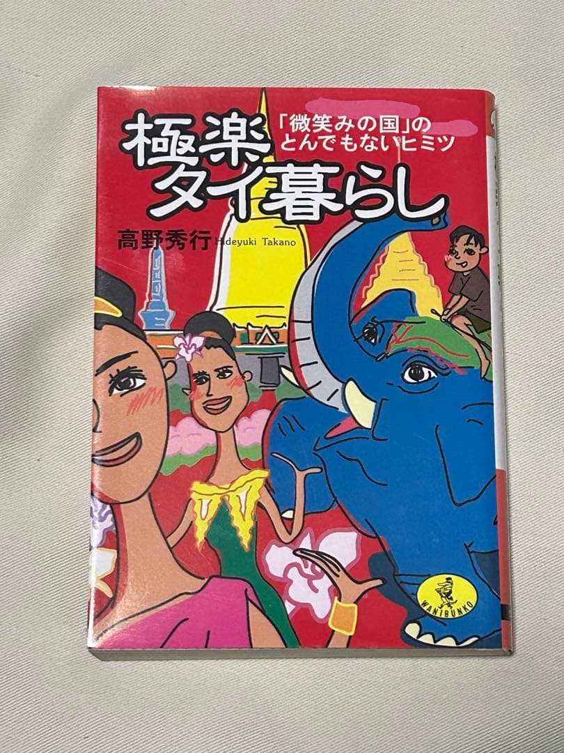 高野秀行 著作 文庫本 16冊セット