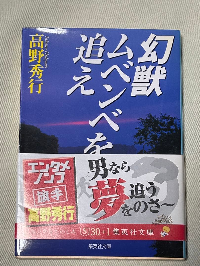 高野秀行 著作 文庫本 16冊セット