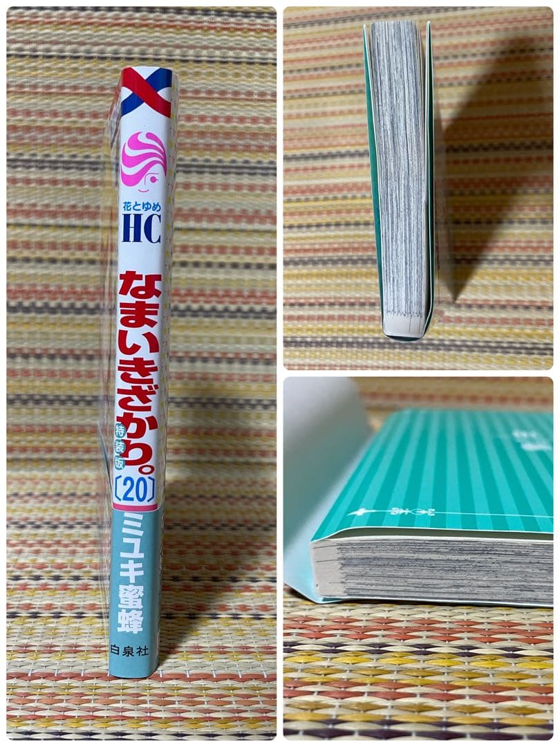 ミユキ蜜蜂 全巻セット なまいきざかり。 特装版 小冊子