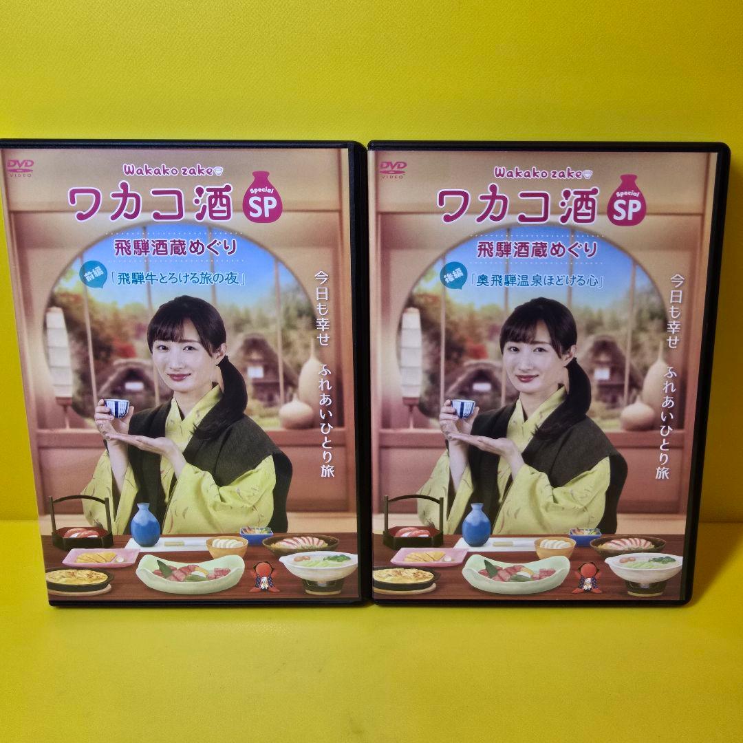新品ケース交換済　ワカコ酒DVD シーズン1〜7+SP DVD全38巻セット