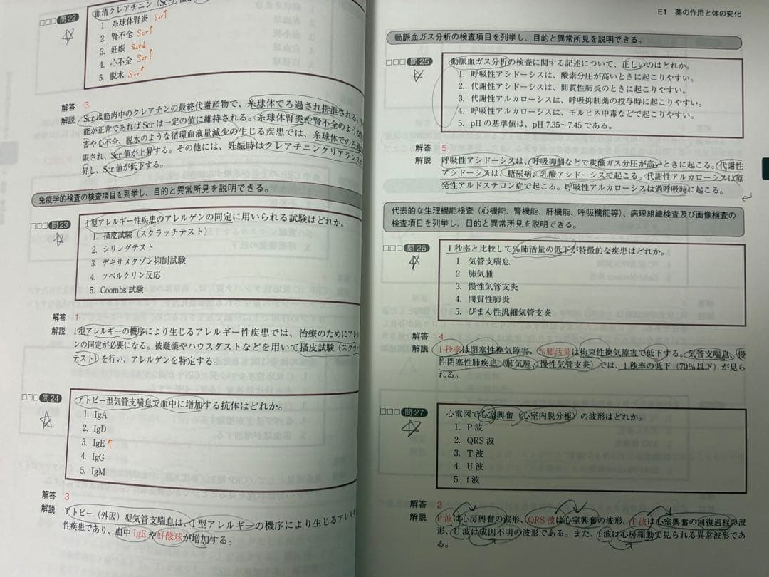 【第8版】コアカリ重点ポイント集 コアカリマスター　赤シート付き