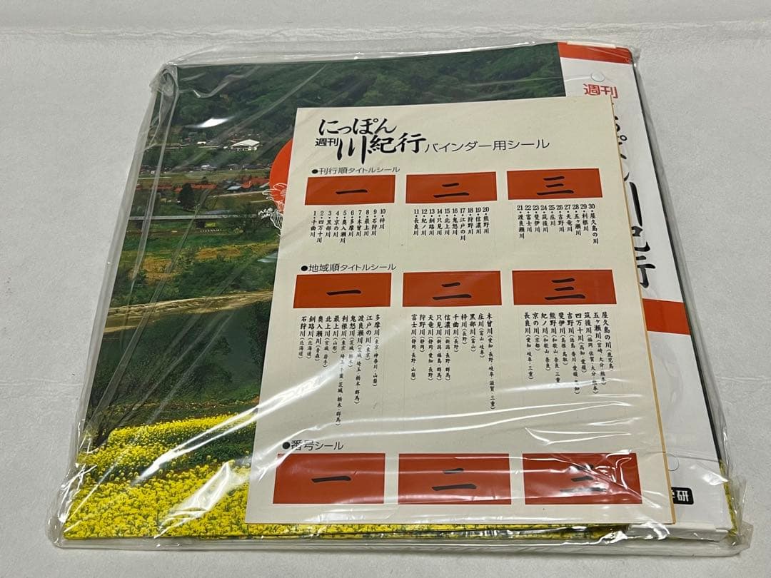 【稀少】学研週刊にっぽん川紀行全30冊 日本河川全図/収納BOX/バインダー付