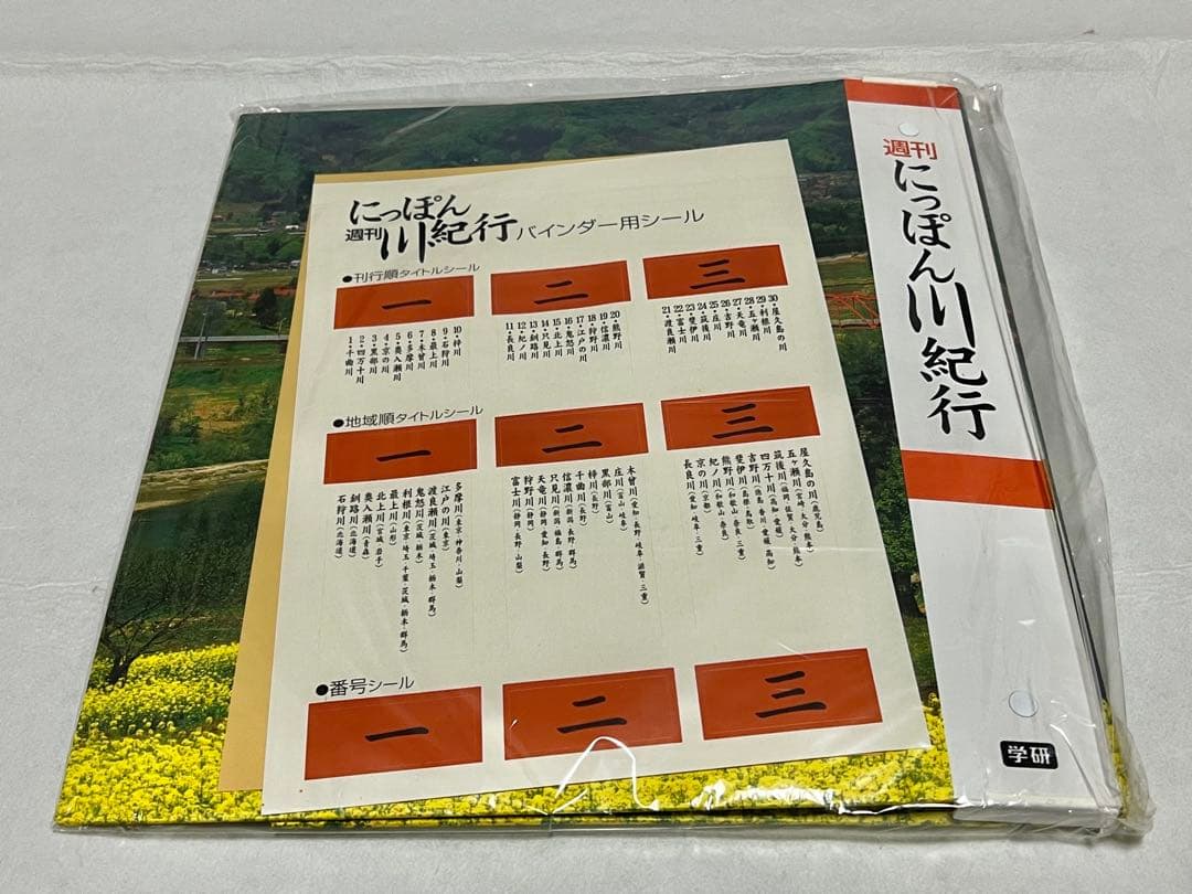 【稀少】学研週刊にっぽん川紀行全30冊 日本河川全図/収納BOX/バインダー付