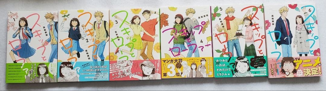 スキップとローファー　1～12巻セット　既存全巻　特典付き