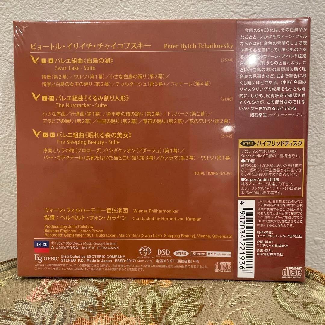 エソテリック　チャイコフスキー　白鳥の湖　くるみ割り人形　眠れる森の美女