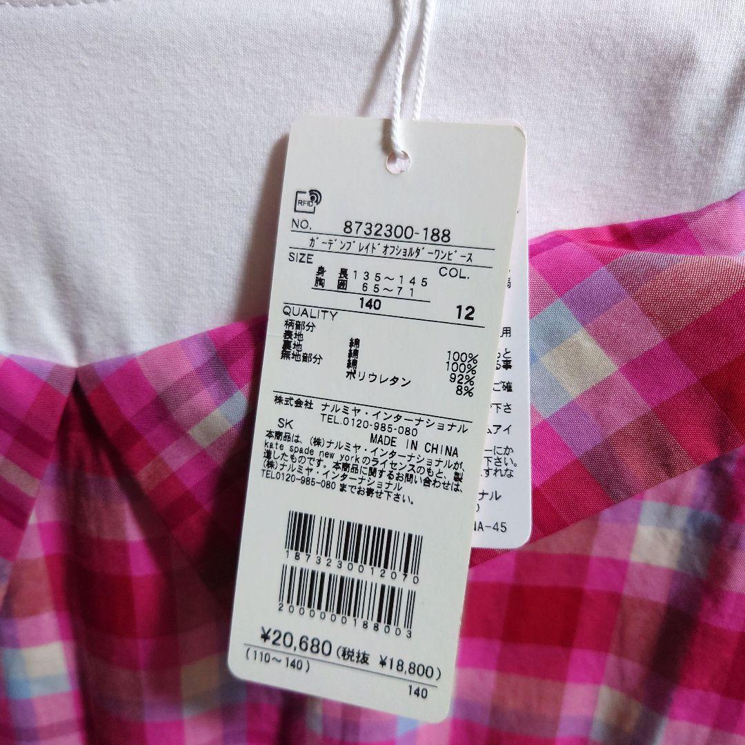 ケイトスペード140サイズ　ガーデンプレイドオフショルダーワンピース　ピンク