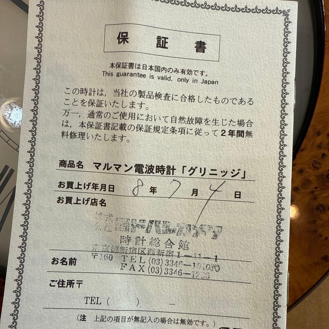 マルマン 電波時計 maruman GREENWICH 掛時計 グリニッジ