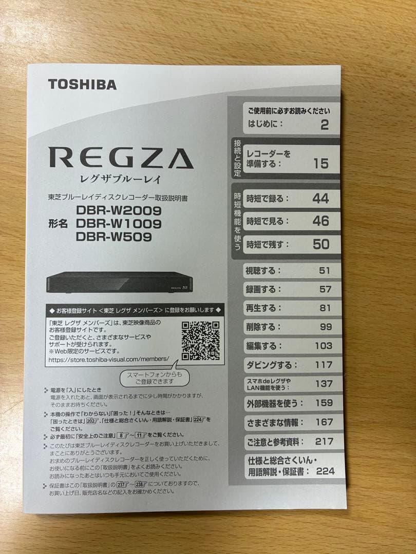 レコーダー TOSHIBA REGZA DBR-W1009 1TB