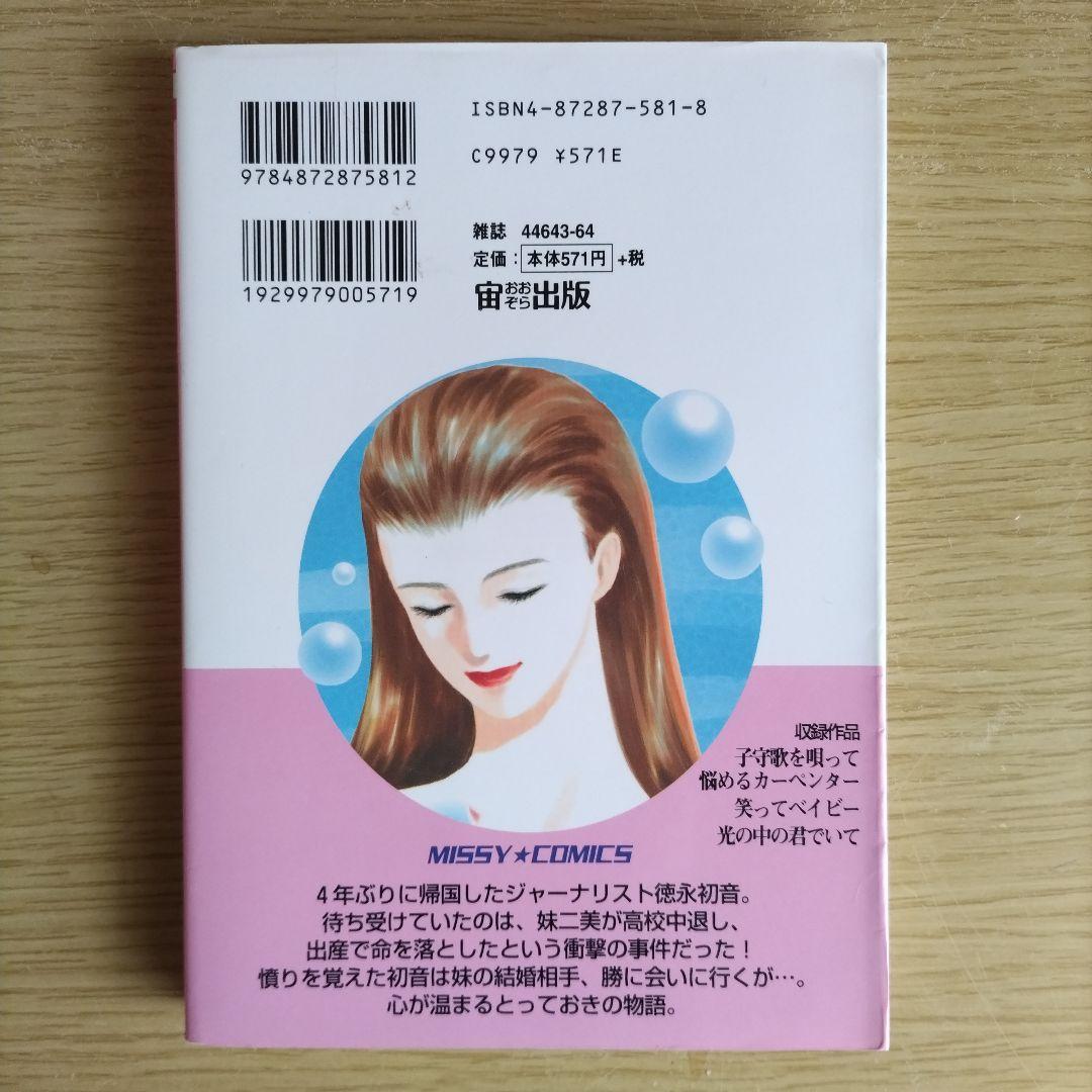 子守歌を唄って 三浦浩子