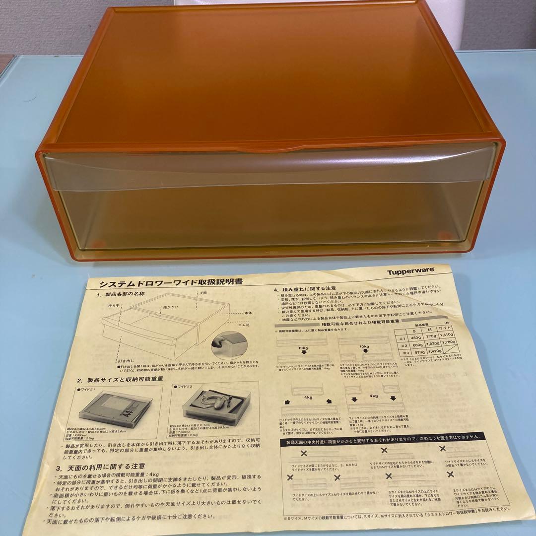 タッパーウェア　システムドロワーワイド#2#1