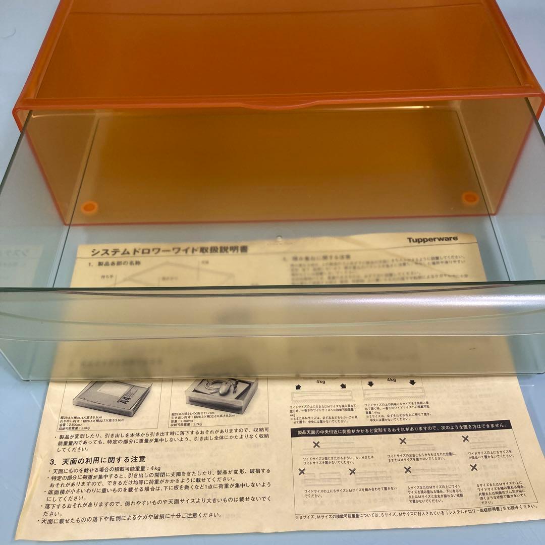 タッパーウェア　システムドロワーワイド#2#1