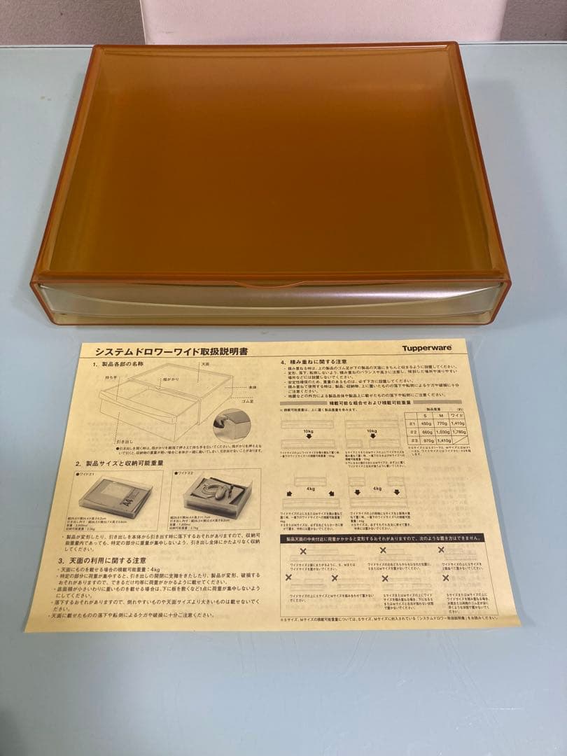 タッパーウェア　システムドロワーワイド#2#1