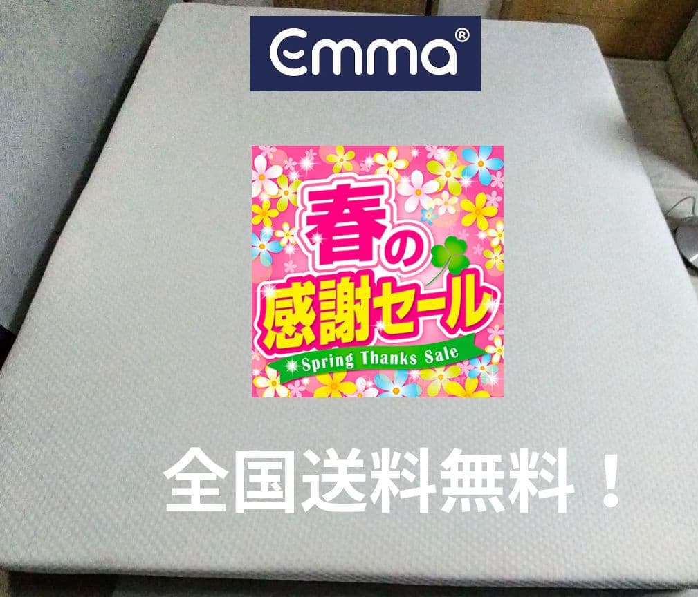 春の感謝セール！エマ・スリープ エマ・ハイブリッド V2 プラス クイーン