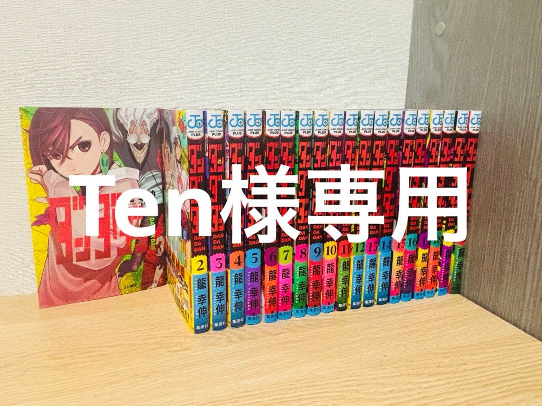 ダンダダン 全20巻セット