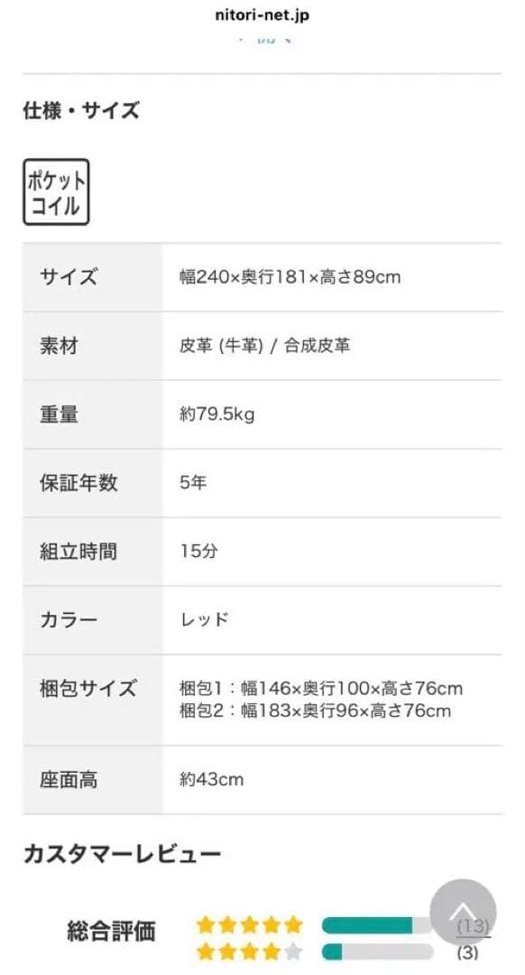 ※引取限定 埼玉県川口市 ニトリ カウチソファ