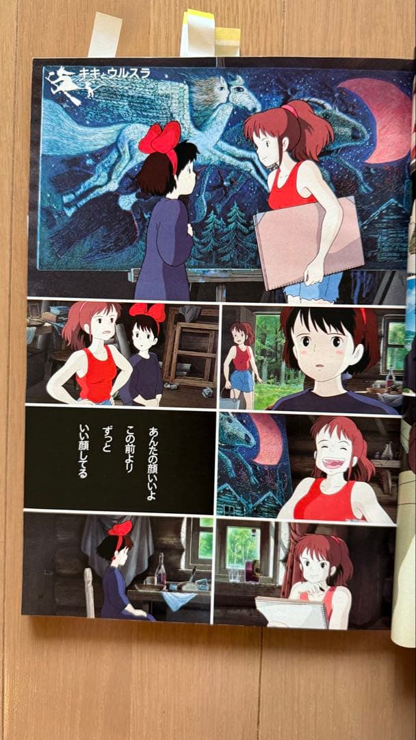 アニメージュ1989年9月号vol.135 魔女の宅急便