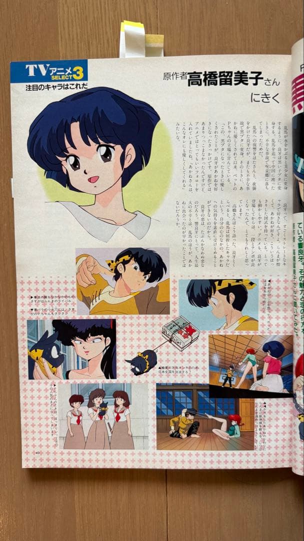 アニメージュ1989年9月号vol.135 魔女の宅急便