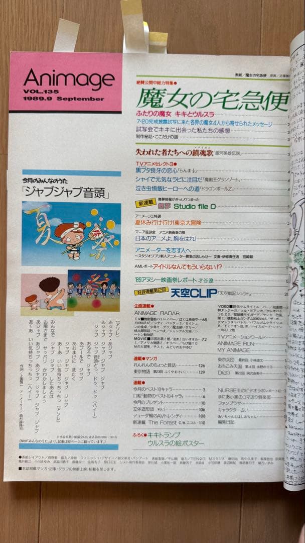 アニメージュ1989年9月号vol.135 魔女の宅急便